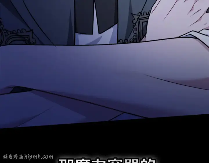 漫画《完蛋！成了反派的试毒小跟班》第88话 魔塔的曾经第272张图