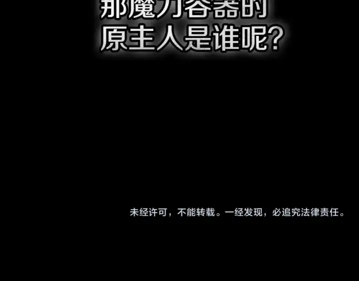 漫画《完蛋！成了反派的试毒小跟班》第88话 魔塔的曾经第273张图