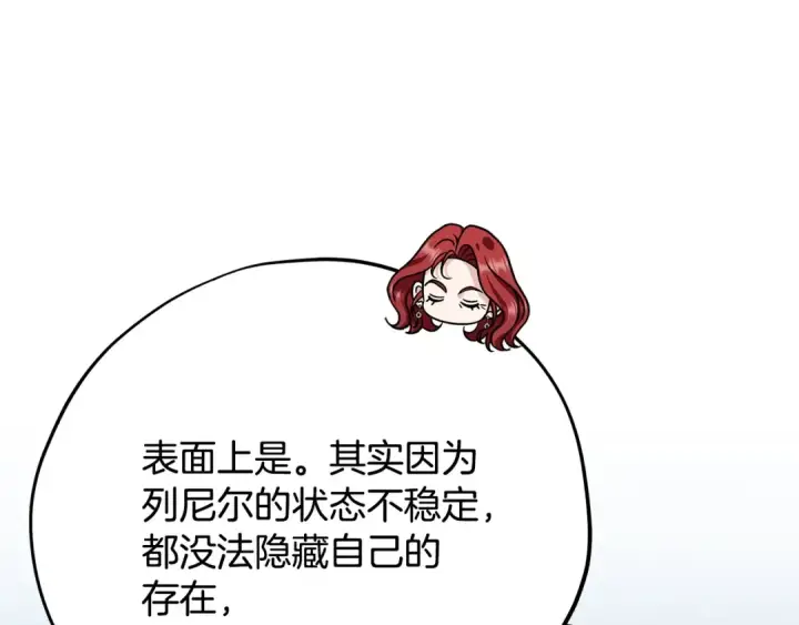漫画《完蛋！成了反派的试毒小跟班》第88话 魔塔的曾经第31张图