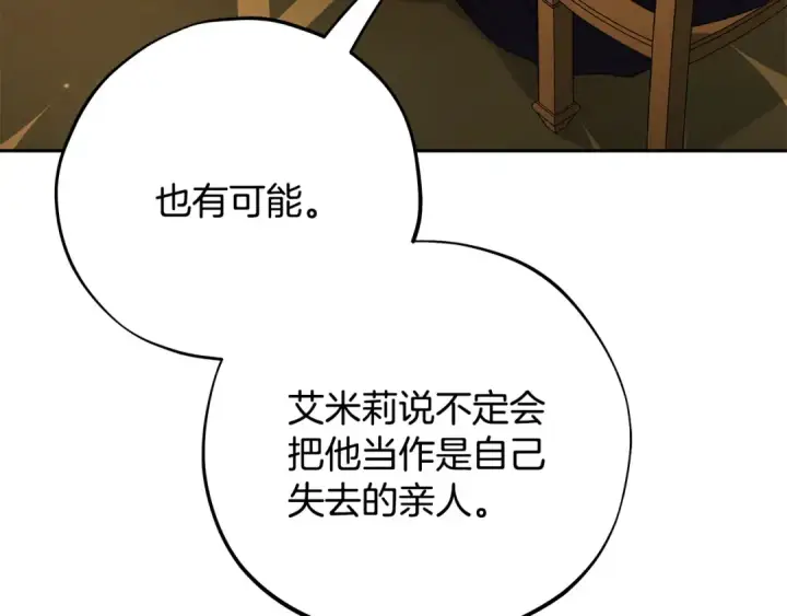 漫画《完蛋！成了反派的试毒小跟班》第88话 魔塔的曾经第43张图