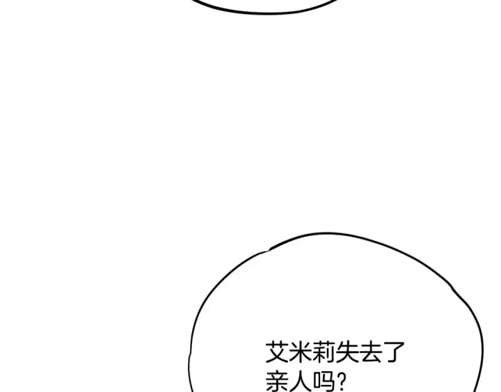 漫画《完蛋！成了反派的试毒小跟班》第88话 魔塔的曾经第44张图