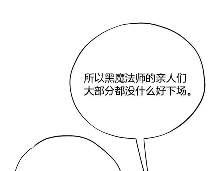 漫画《完蛋！成了反派的试毒小跟班》第88话 魔塔的曾经第53张图