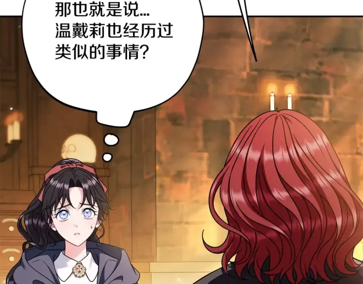 漫画《完蛋！成了反派的试毒小跟班》第88话 魔塔的曾经第54张图