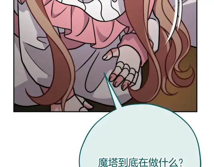 漫画《完蛋！成了反派的试毒小跟班》第88话 魔塔的曾经第59张图