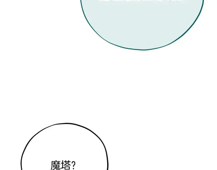 漫画《完蛋！成了反派的试毒小跟班》第88话 魔塔的曾经第60张图