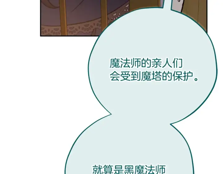 漫画《完蛋！成了反派的试毒小跟班》第88话 魔塔的曾经第63张图