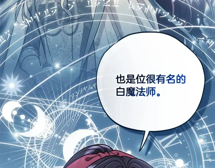 漫画《完蛋！成了反派的试毒小跟班》第88话 魔塔的曾经第75张图