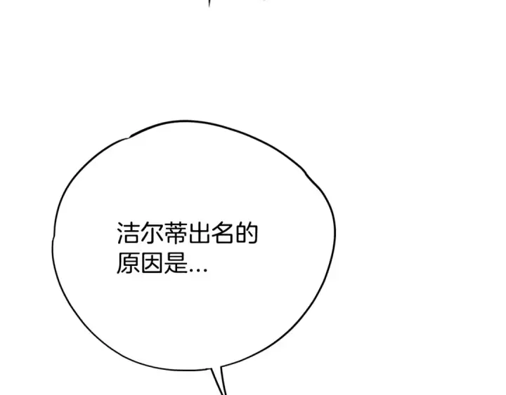 漫画《完蛋！成了反派的试毒小跟班》第88话 魔塔的曾经第81张图