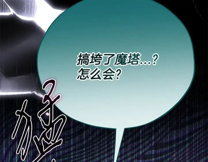 漫画《完蛋！成了反派的试毒小跟班》第88话 魔塔的曾经第90张图