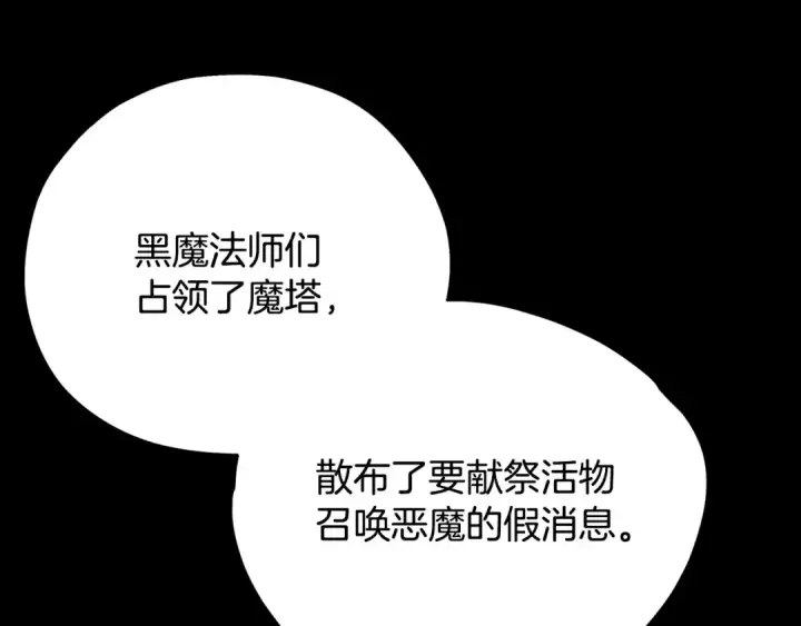 漫画《完蛋！成了反派的试毒小跟班》第88话 魔塔的曾经第94张图