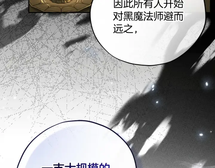 漫画《完蛋！成了反派的试毒小跟班》第88话 魔塔的曾经第97张图