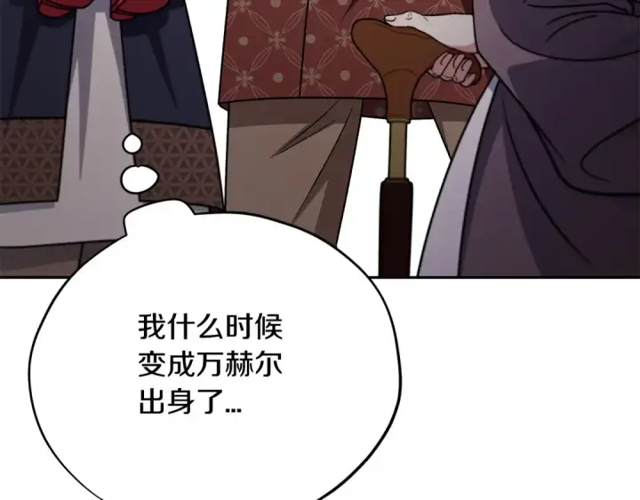 漫画《完蛋！成了反派的试毒小跟班》第89话 狂热粉丝第101张图