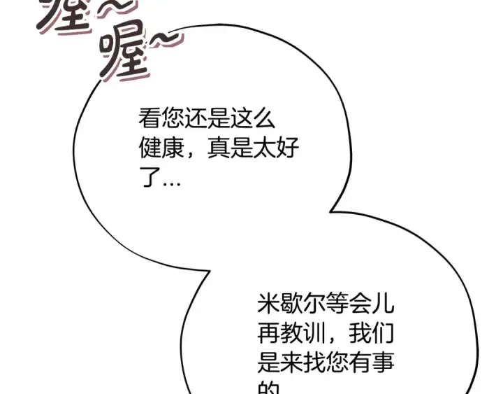 漫画《完蛋！成了反派的试毒小跟班》第89话 狂热粉丝第107张图