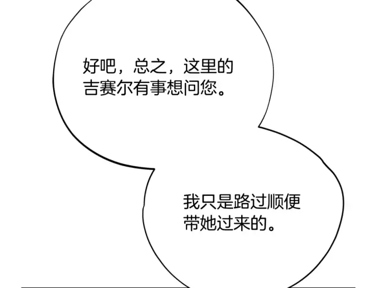 漫画《完蛋！成了反派的试毒小跟班》第89话 狂热粉丝第119张图