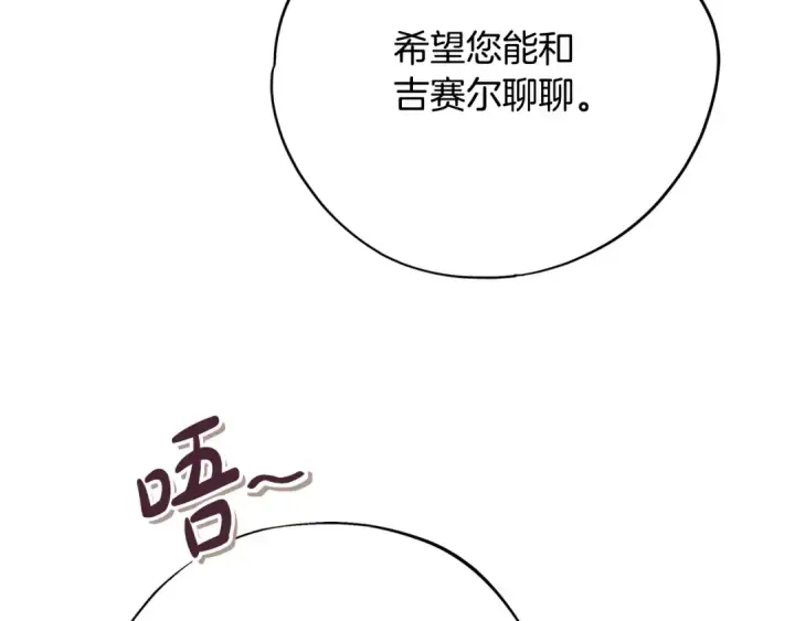 漫画《完蛋！成了反派的试毒小跟班》第89话 狂热粉丝第122张图