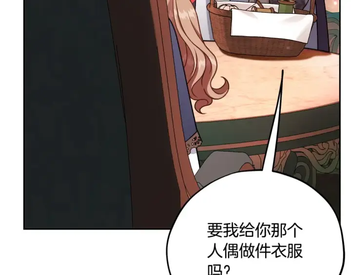 漫画《完蛋！成了反派的试毒小跟班》第89话 狂热粉丝第156张图
