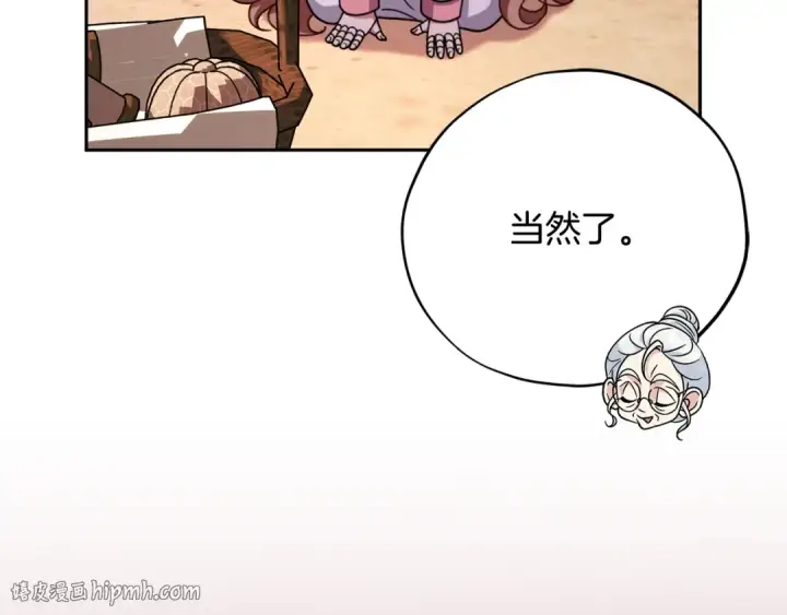 漫画《完蛋！成了反派的试毒小跟班》第89话 狂热粉丝第160张图