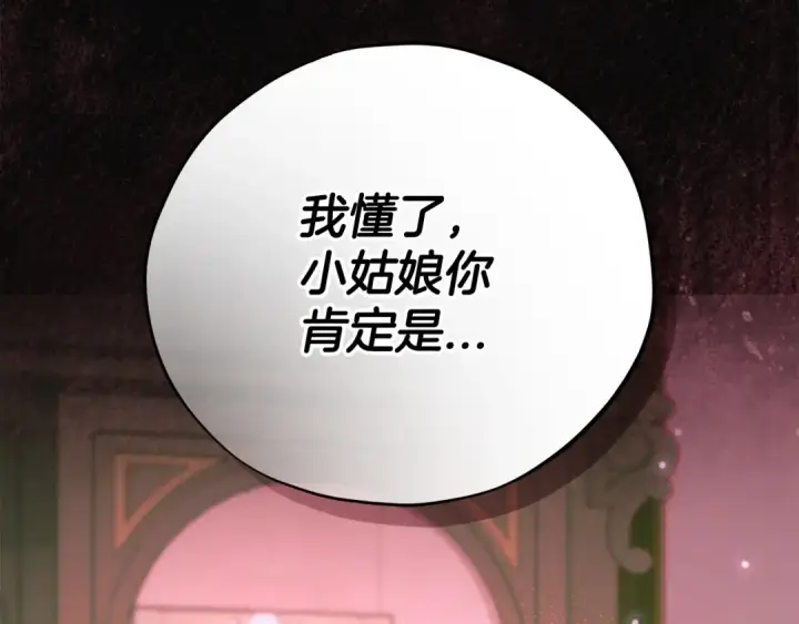 漫画《完蛋！成了反派的试毒小跟班》第89话 狂热粉丝第163张图
