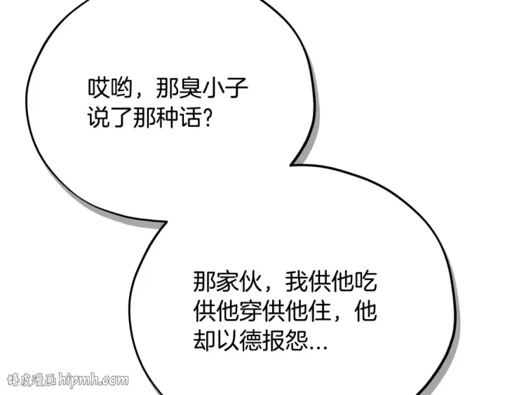 漫画《完蛋！成了反派的试毒小跟班》第89话 狂热粉丝第176张图