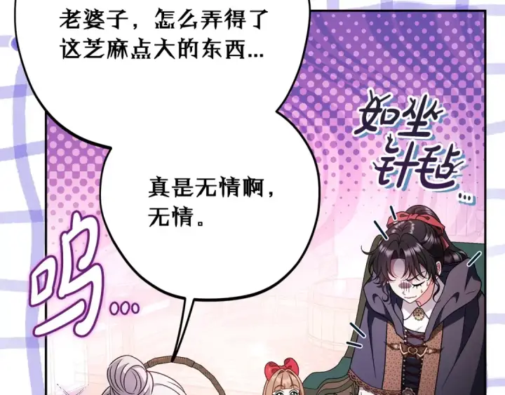 漫画《完蛋！成了反派的试毒小跟班》第89话 狂热粉丝第178张图