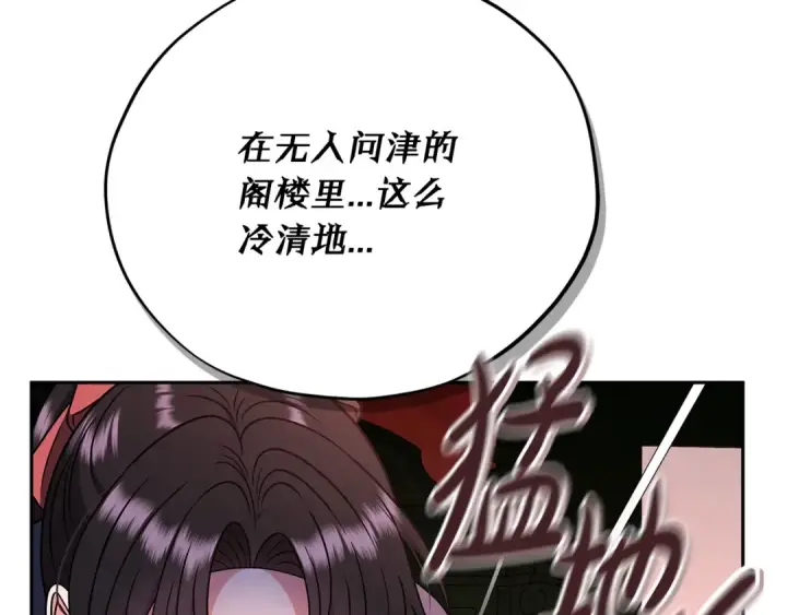漫画《完蛋！成了反派的试毒小跟班》第89话 狂热粉丝第181张图