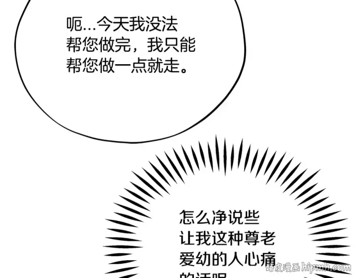 漫画《完蛋！成了反派的试毒小跟班》第89话 狂热粉丝第184张图