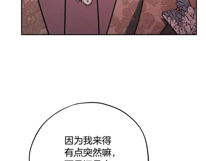 漫画《完蛋！成了反派的试毒小跟班》第89话 狂热粉丝第188张图