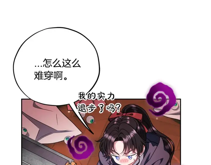 漫画《完蛋！成了反派的试毒小跟班》第89话 狂热粉丝第193张图