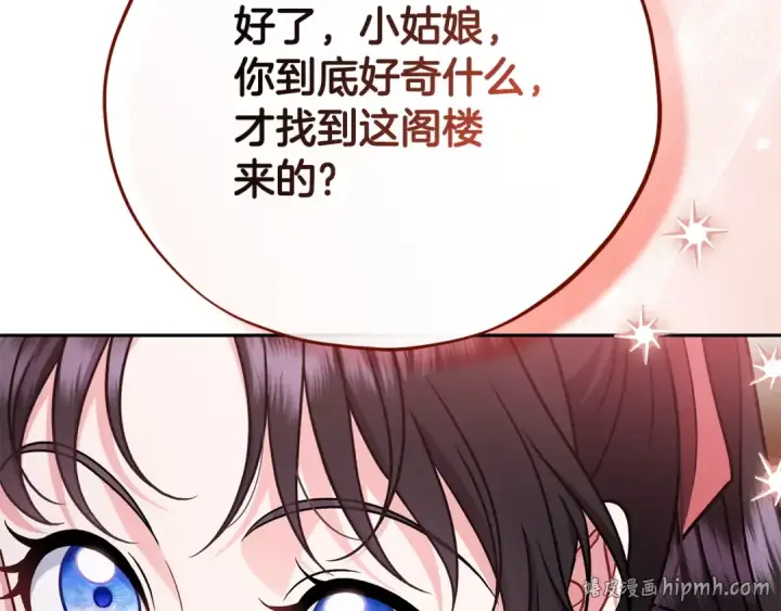 漫画《完蛋！成了反派的试毒小跟班》第89话 狂热粉丝第200张图
