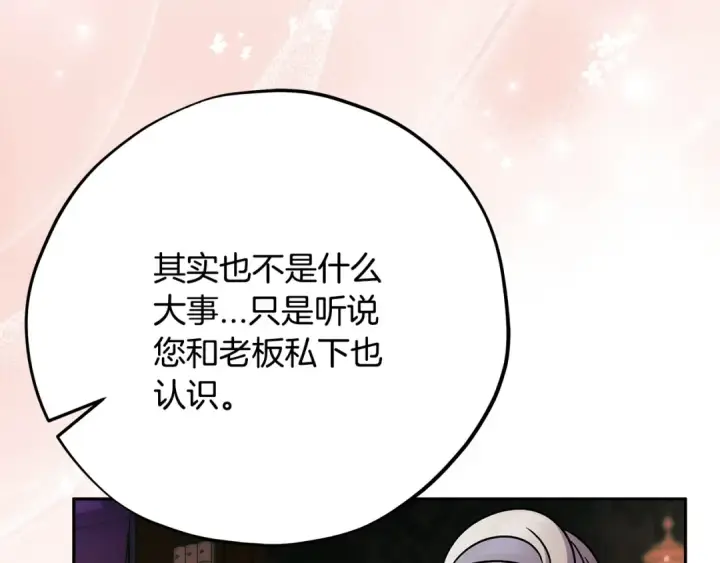 漫画《完蛋！成了反派的试毒小跟班》第89话 狂热粉丝第202张图