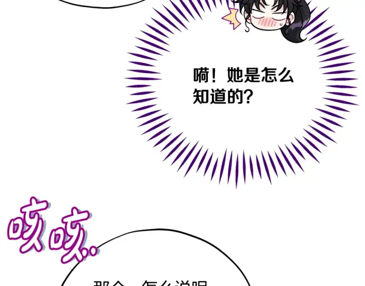 漫画《完蛋！成了反派的试毒小跟班》第89话 狂热粉丝第205张图