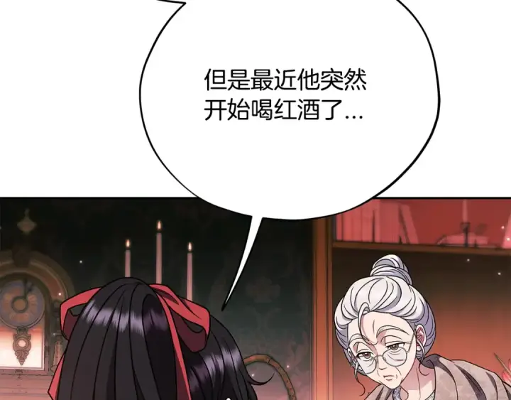 漫画《完蛋！成了反派的试毒小跟班》第89话 狂热粉丝第213张图