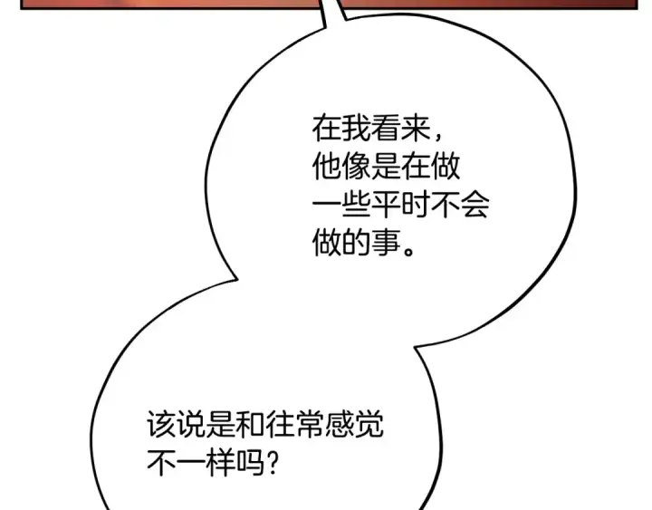 漫画《完蛋！成了反派的试毒小跟班》第89话 狂热粉丝第218张图