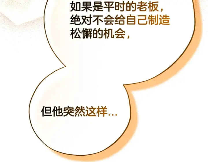 漫画《完蛋！成了反派的试毒小跟班》第89话 狂热粉丝第226张图