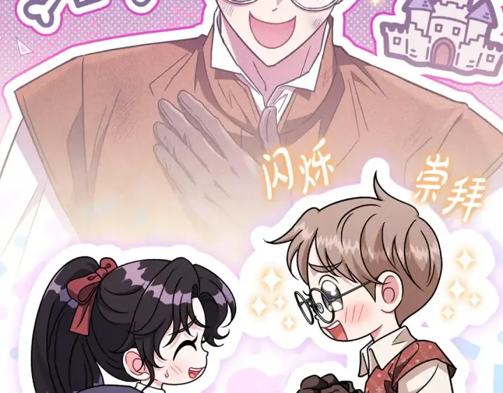 漫画《完蛋！成了反派的试毒小跟班》第89话 狂热粉丝第23张图