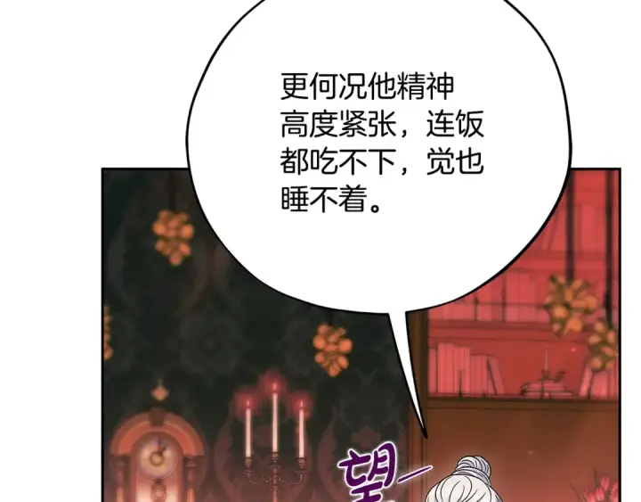 漫画《完蛋！成了反派的试毒小跟班》第89话 狂热粉丝第234张图