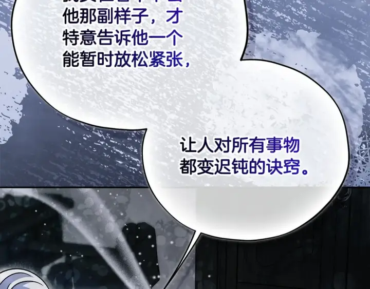 漫画《完蛋！成了反派的试毒小跟班》第89话 狂热粉丝第237张图