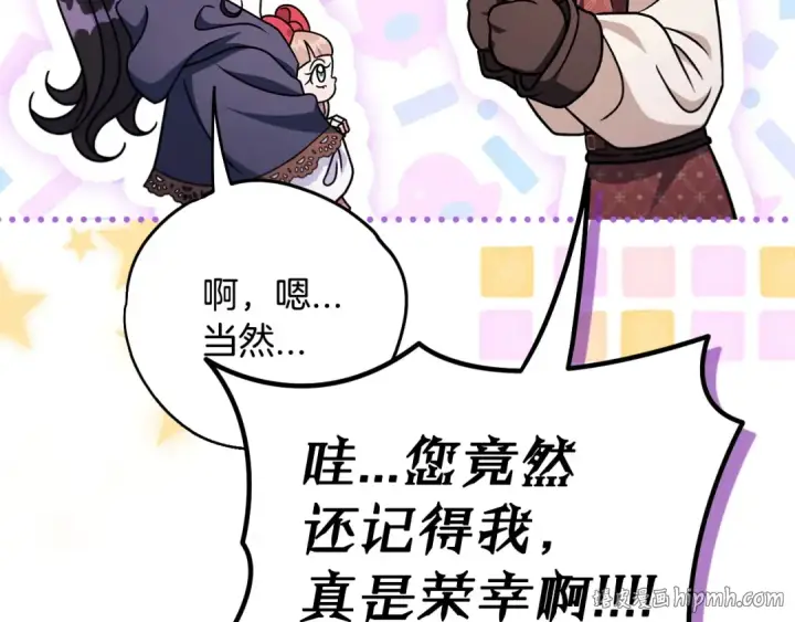 漫画《完蛋！成了反派的试毒小跟班》第89话 狂热粉丝第24张图