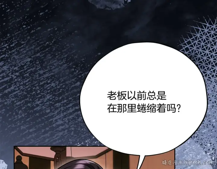 漫画《完蛋！成了反派的试毒小跟班》第89话 狂热粉丝第240张图