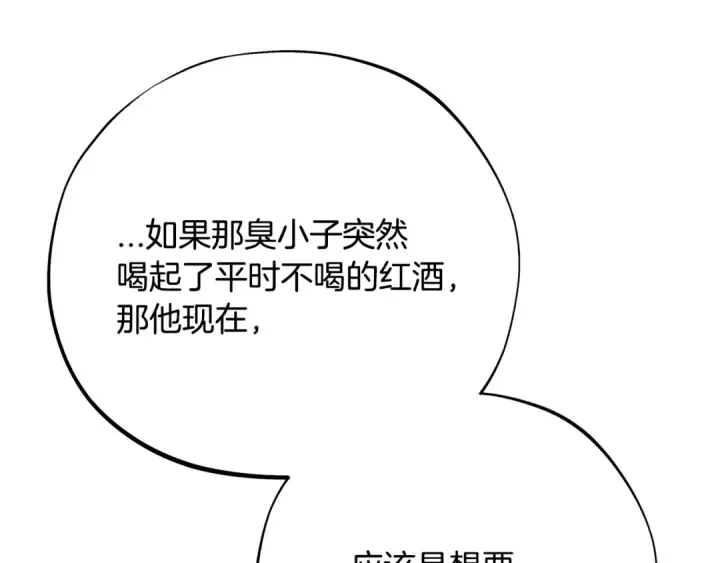 漫画《完蛋！成了反派的试毒小跟班》第89话 狂热粉丝第244张图
