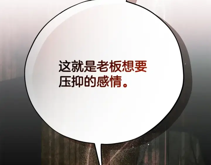 漫画《完蛋！成了反派的试毒小跟班》第89话 狂热粉丝第257张图