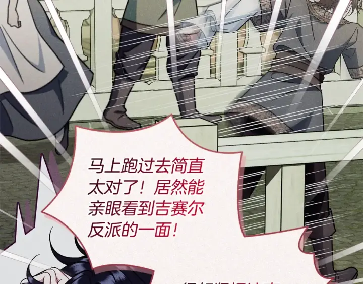 漫画《完蛋！成了反派的试毒小跟班》第89话 狂热粉丝第29张图