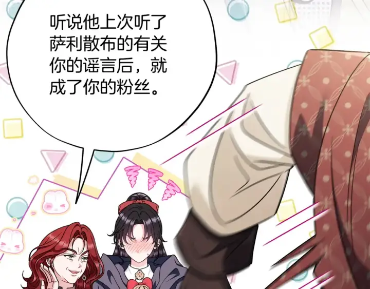 漫画《完蛋！成了反派的试毒小跟班》第89话 狂热粉丝第31张图