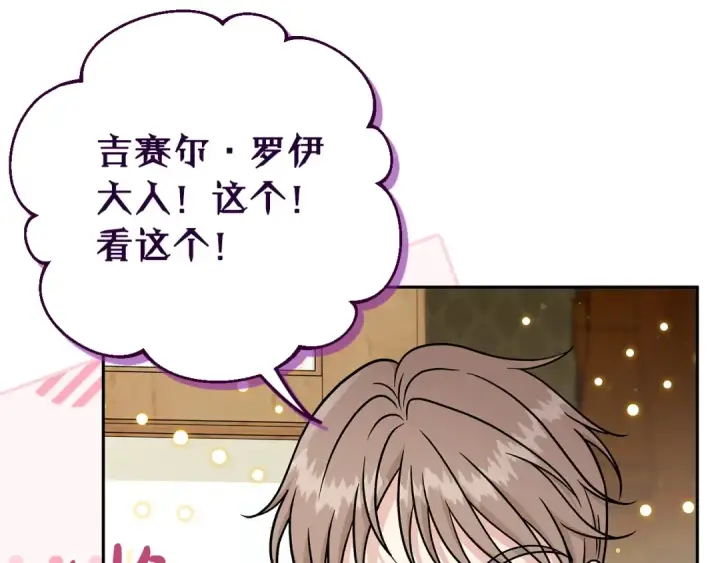 漫画《完蛋！成了反派的试毒小跟班》第89话 狂热粉丝第34张图