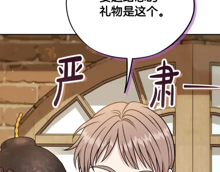 漫画《完蛋！成了反派的试毒小跟班》第89话 狂热粉丝第42张图