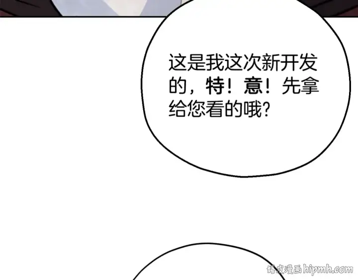 漫画《完蛋！成了反派的试毒小跟班》第89话 狂热粉丝第48张图
