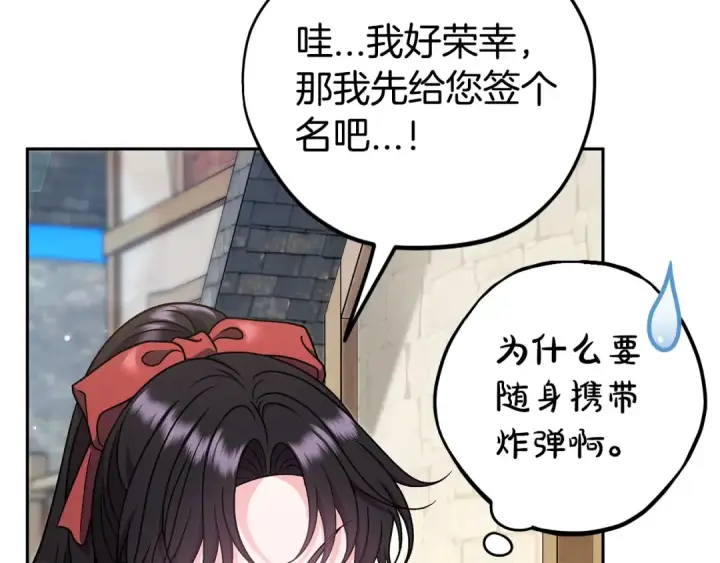 漫画《完蛋！成了反派的试毒小跟班》第89话 狂热粉丝第49张图