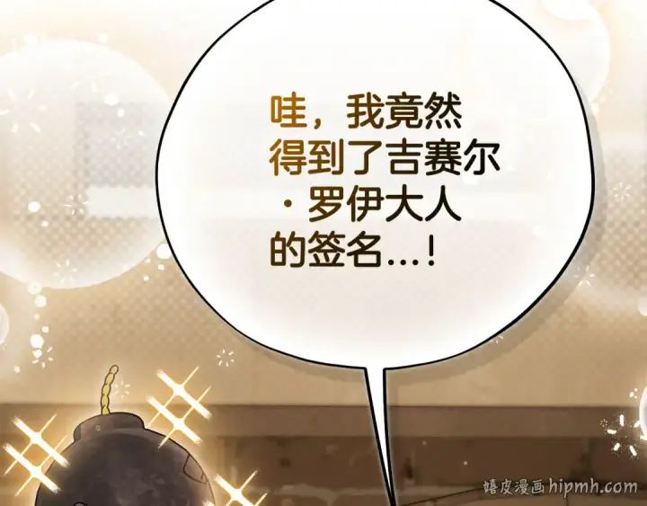 漫画《完蛋！成了反派的试毒小跟班》第89话 狂热粉丝第56张图