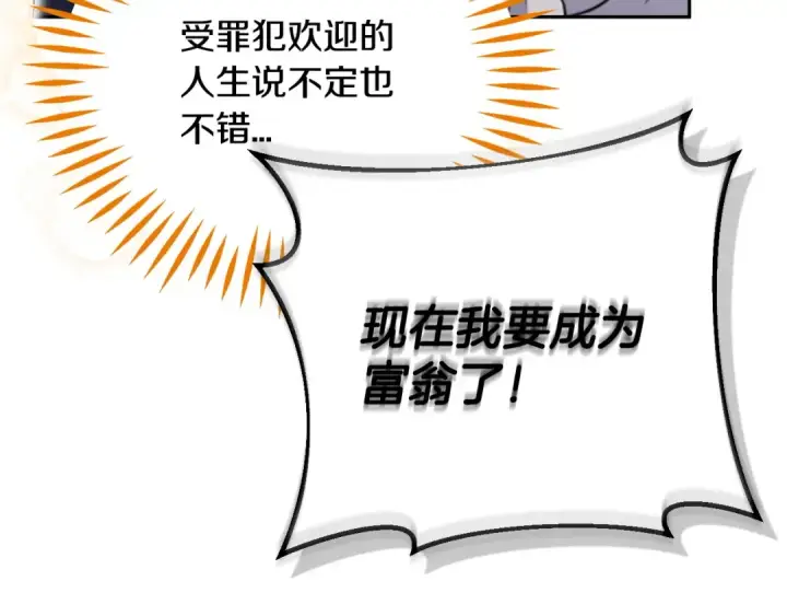 漫画《完蛋！成了反派的试毒小跟班》第89话 狂热粉丝第63张图