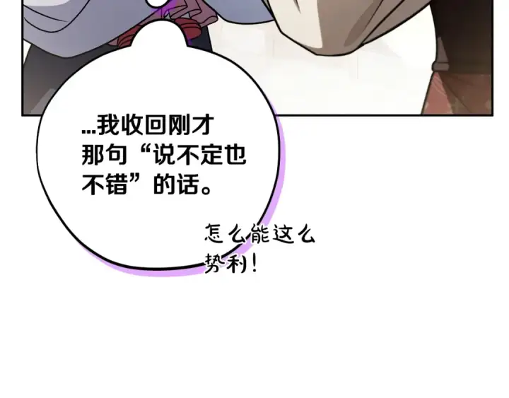 漫画《完蛋！成了反派的试毒小跟班》第89话 狂热粉丝第67张图